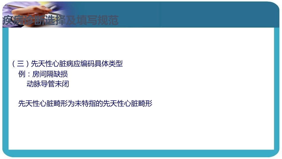 普胸外科及心脏大血管外科疾病手术操作编码实操_第3页