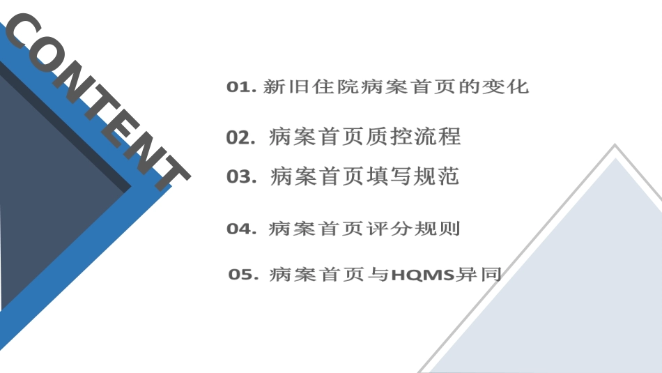 住院病案首页质控_第2页