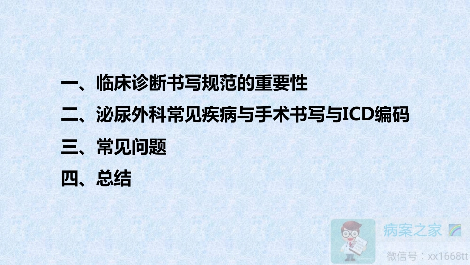 泌尿外科—病历规范书写与ICD编码_第2页