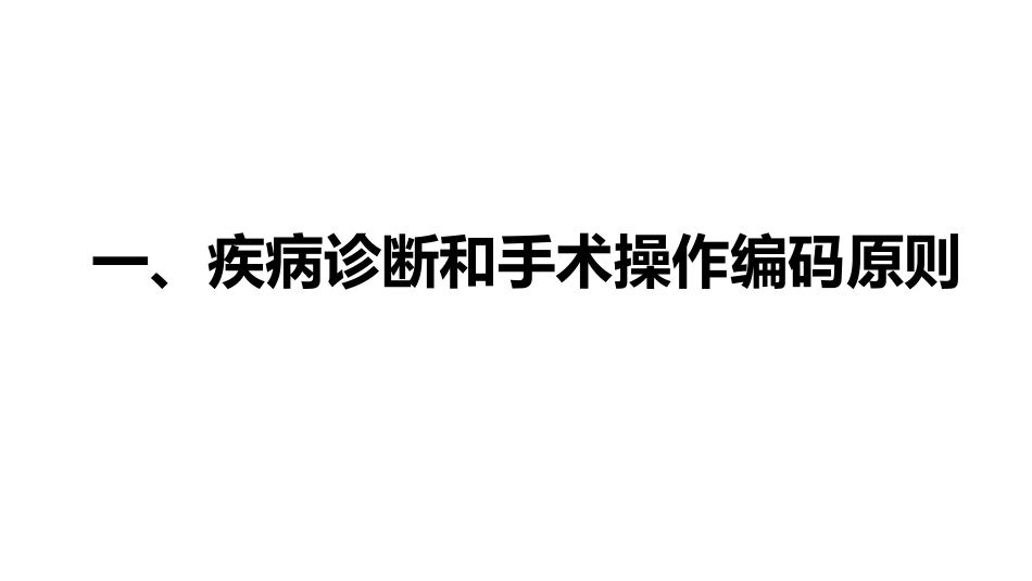 【甲乳、血管外科 疾病诊断和手术操作编码解析】_第3页