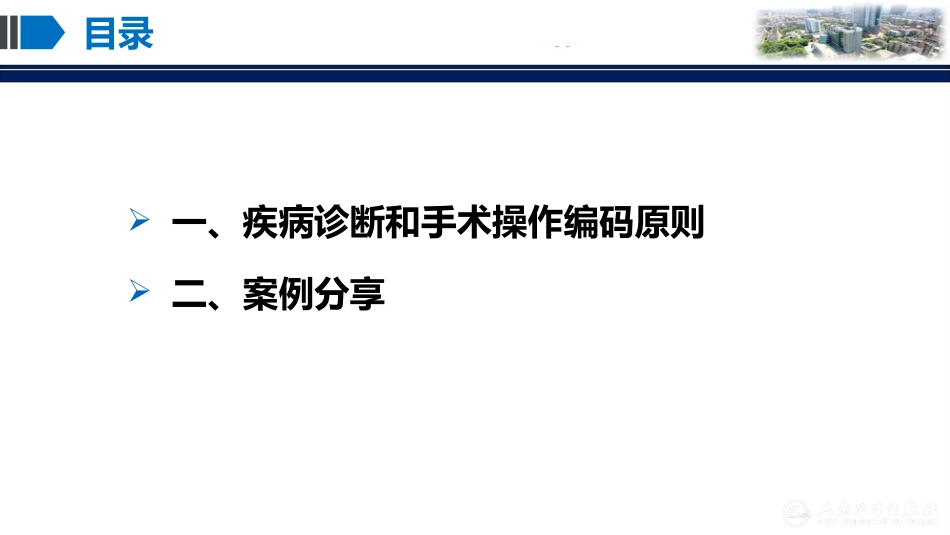 产科疾病诊断和操作编码解析_第2页