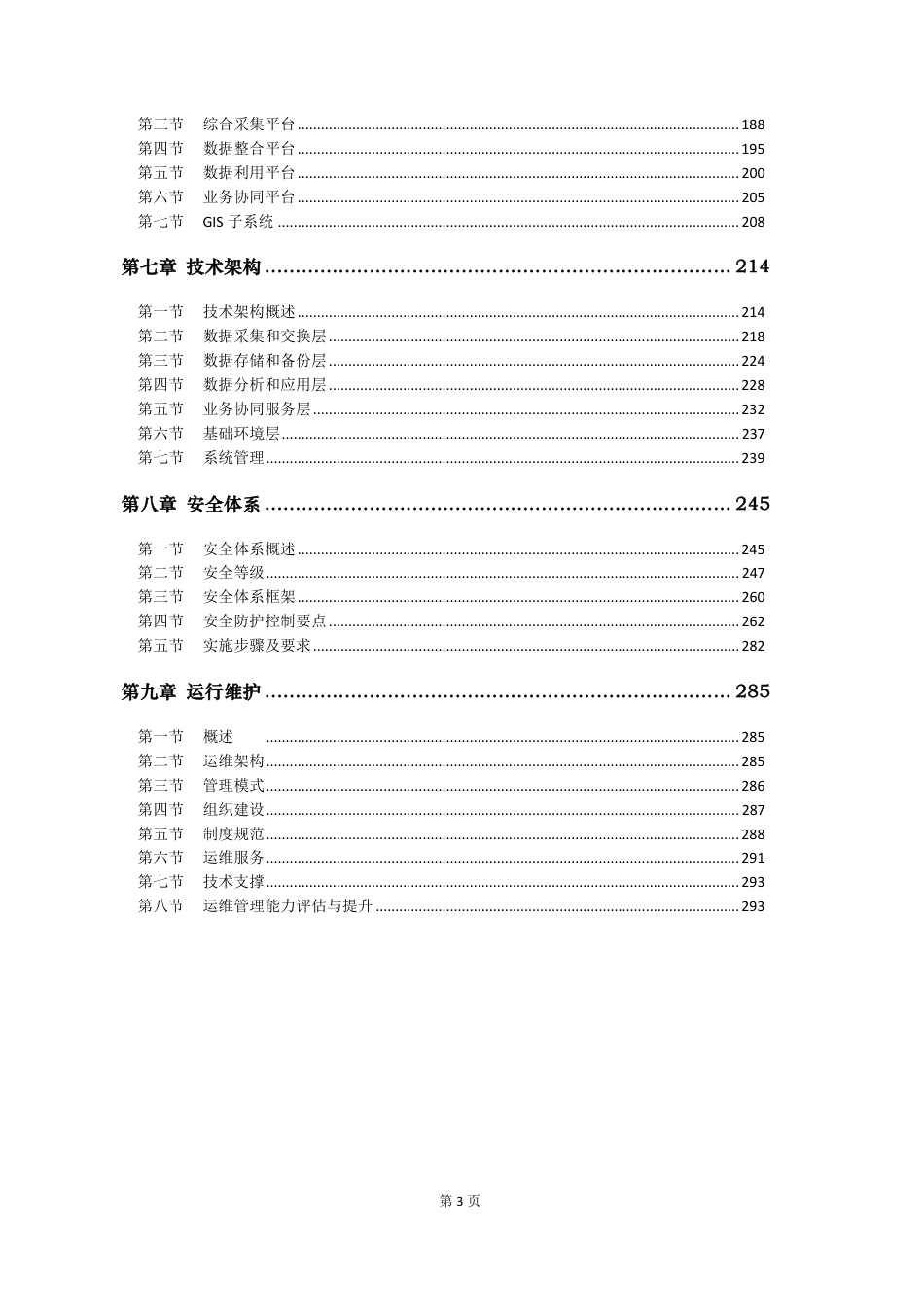 卫生综合管理信息平台建设指南_第3页