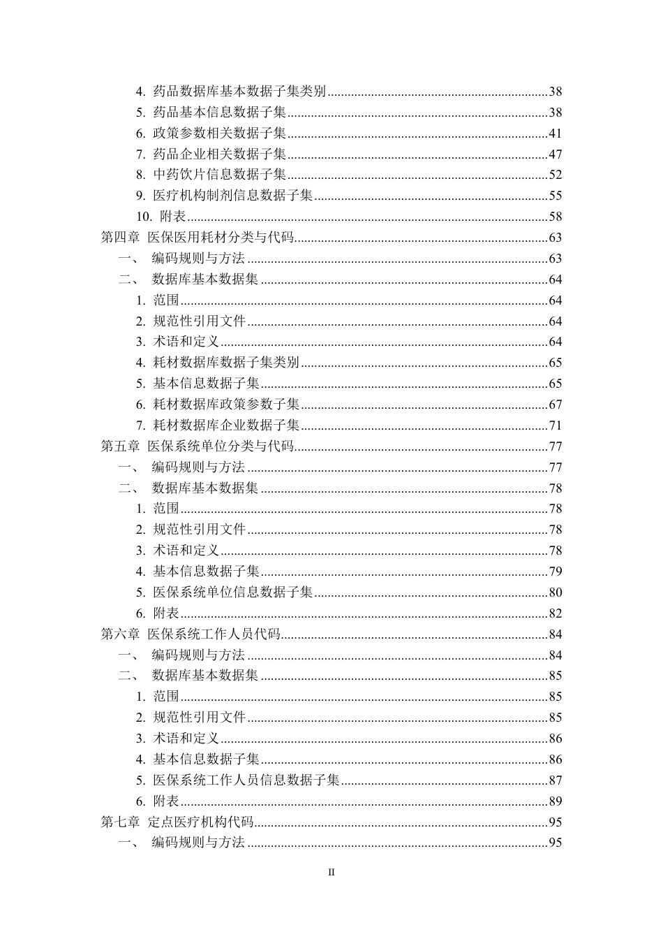 医疗保障信息业务编码标准政策文件_第3页