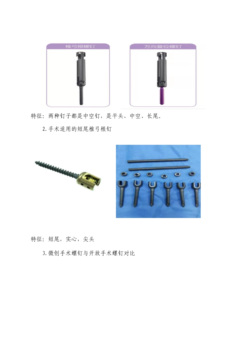 骨科高值耗材专项检查工作指南_第3页