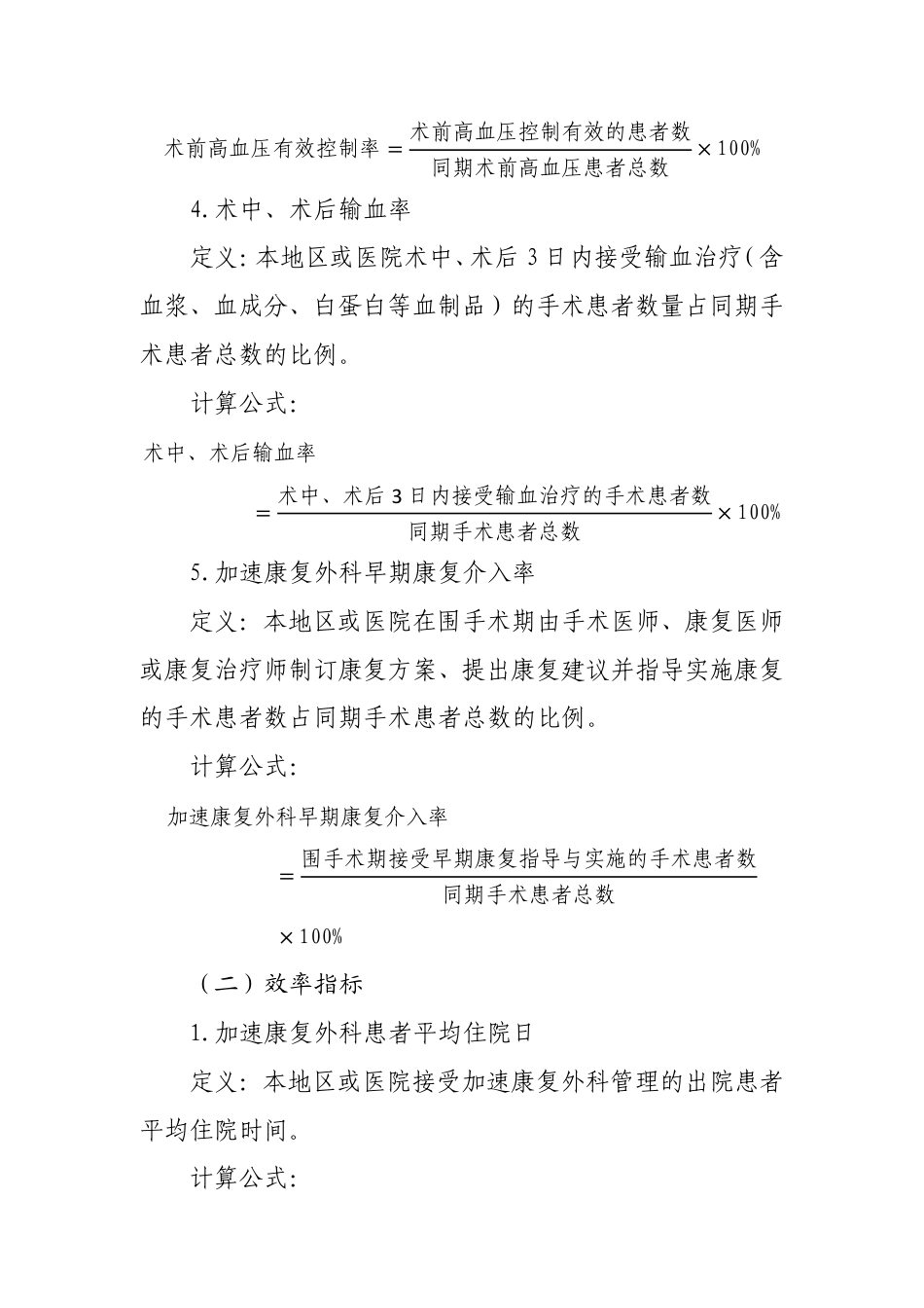 加速康复外科相关工作评价指标_第3页