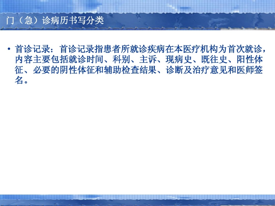 门急诊病历书写内容及要求_第3页