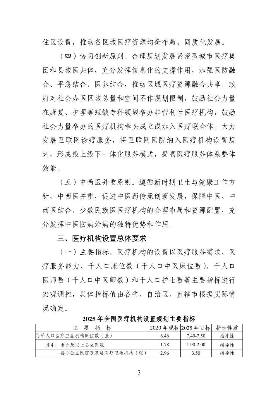 医疗机构设置规划指导原则2021-2025_第3页