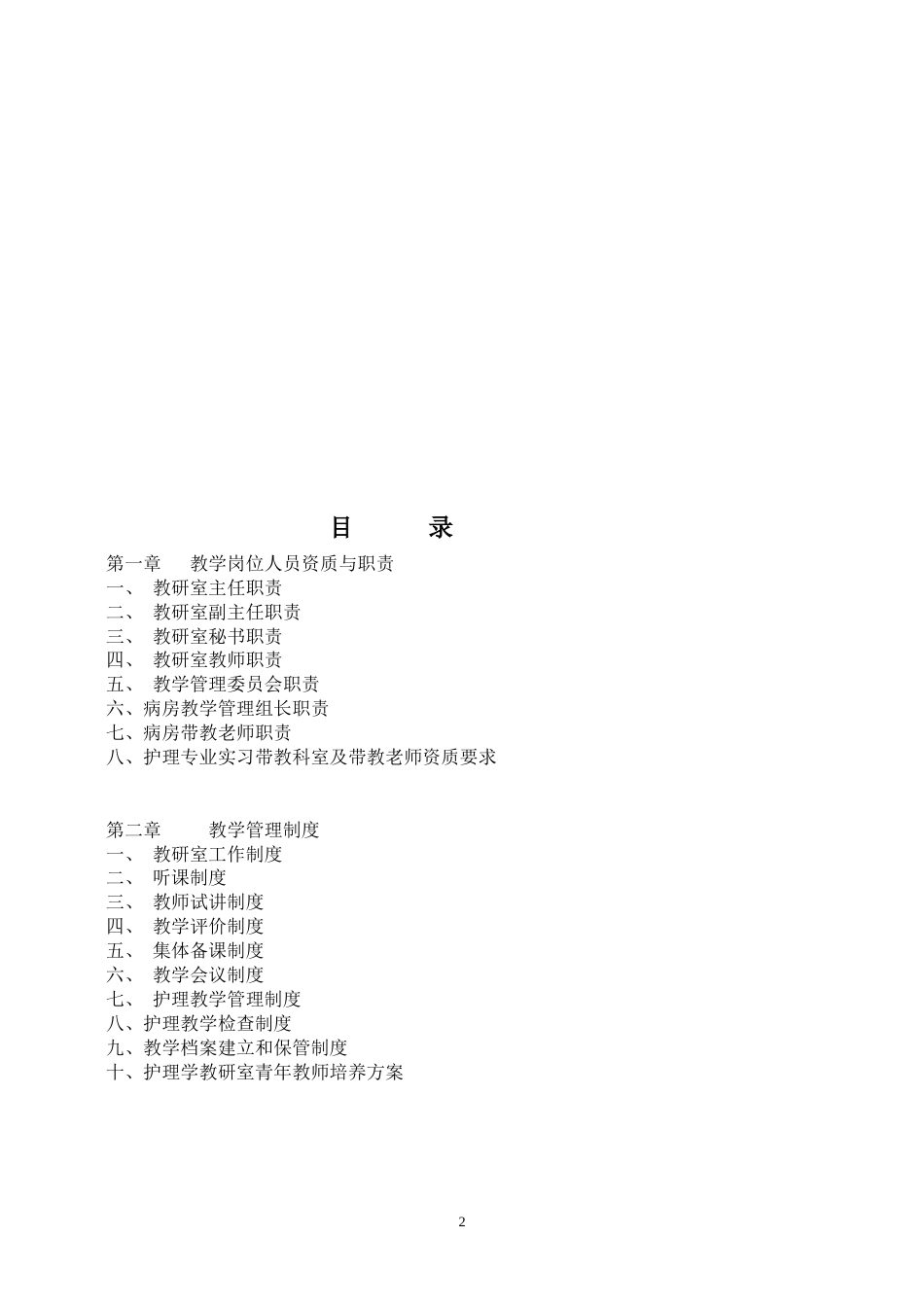 护理教学管理制度（试行稿）_第2页