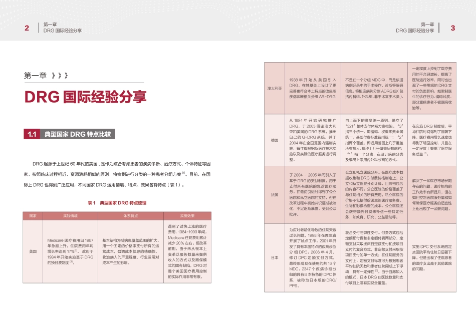 DRG改革背景下创新医疗技术的价值-现状、障碍及评估框架2022版_第3页