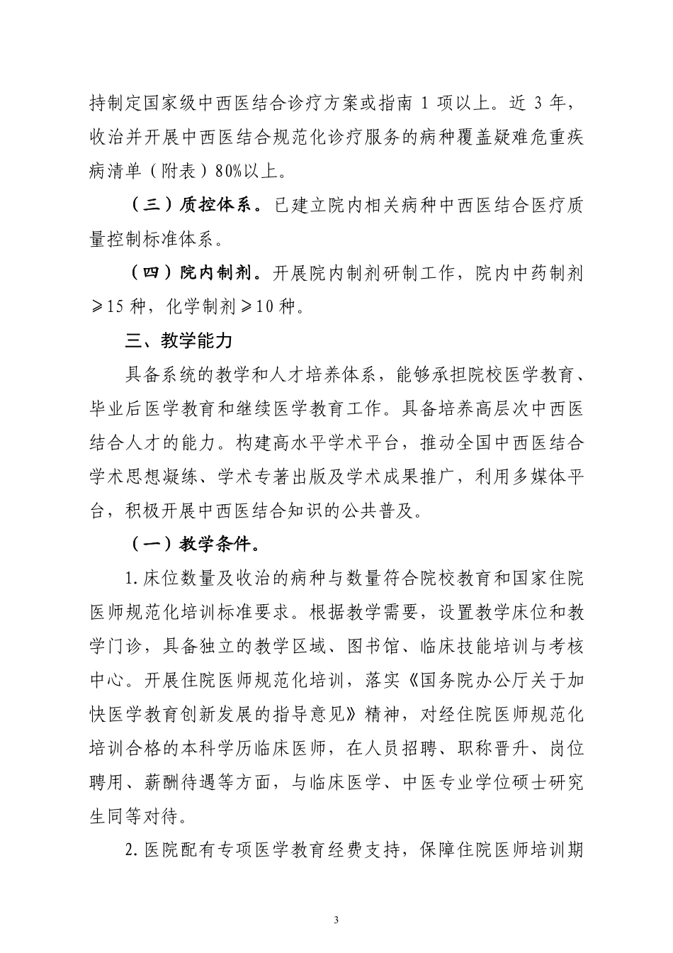 国家中西医结合医学中心（综合医院）设置标准_第3页