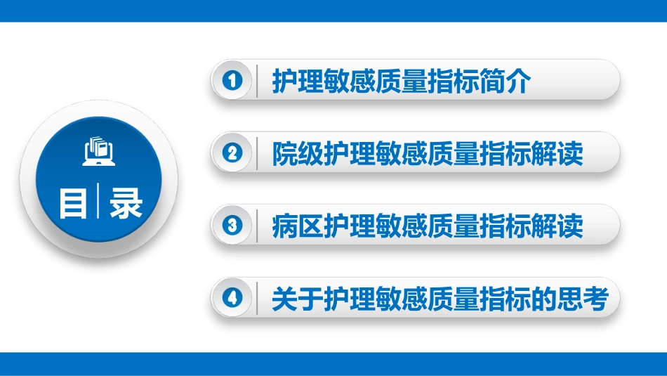 护理敏感质量指标解读_第2页