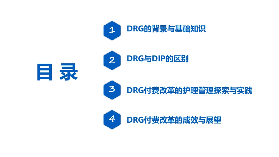 DRG付费模式下护理管理创新与实践_第3页