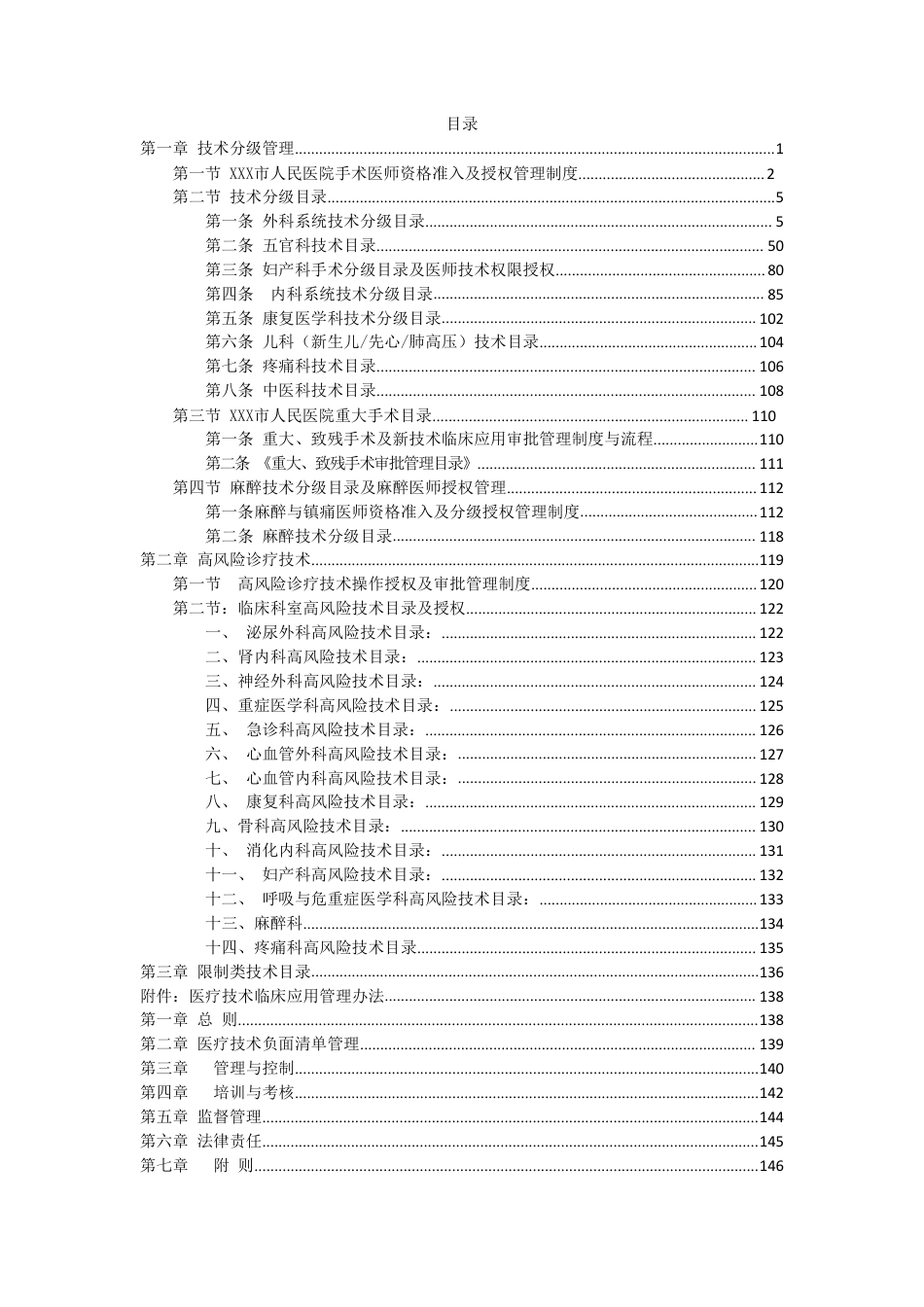 医院医疗技术分级管理办法_第2页