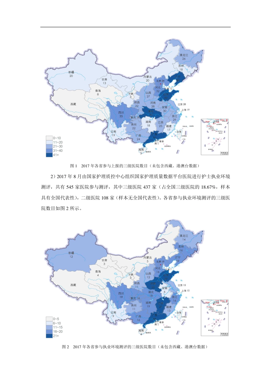 2018年国家护理质量控制报告_第2页