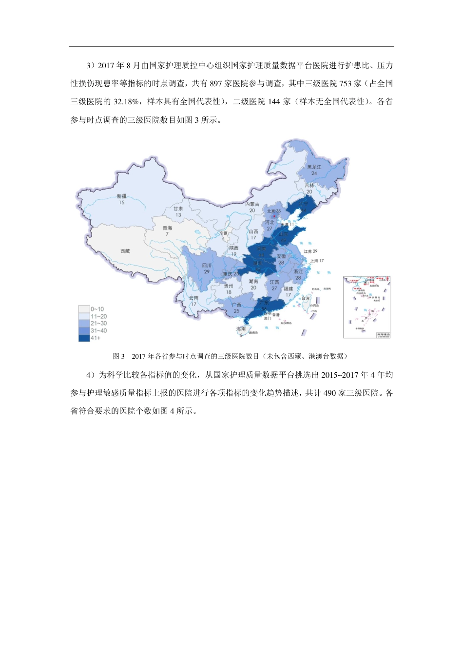 2018年国家护理质量控制报告_第3页