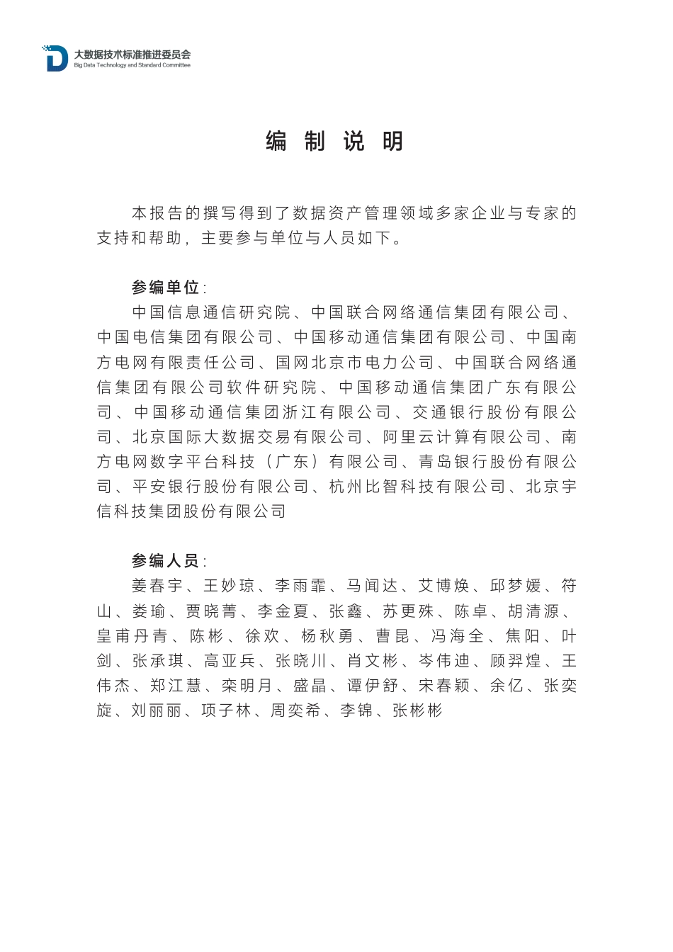 数据运营实践白皮书_第3页