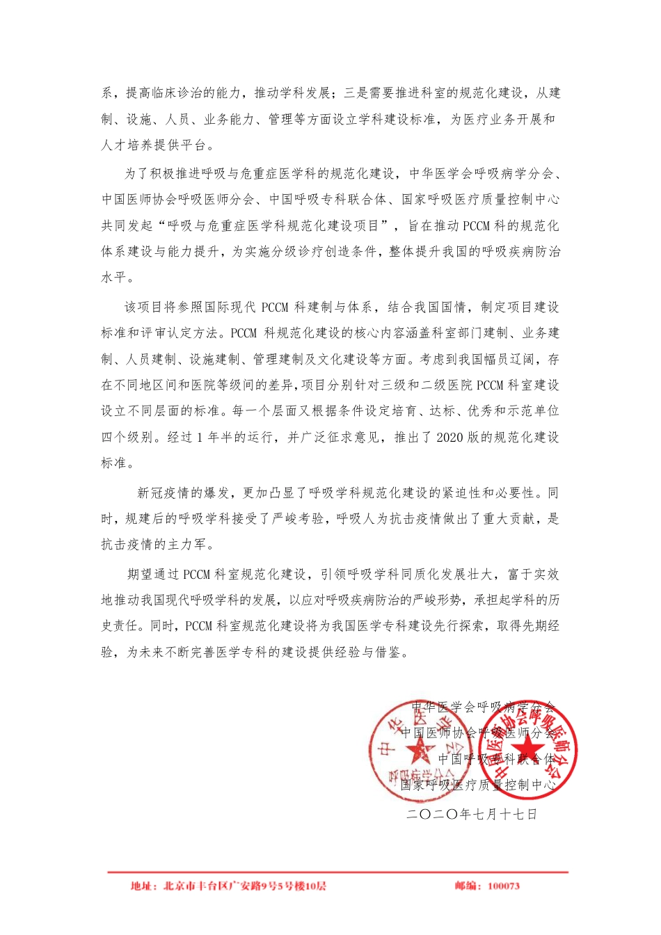 呼吸与危重症医学科规范化建设评定标准2020_第2页