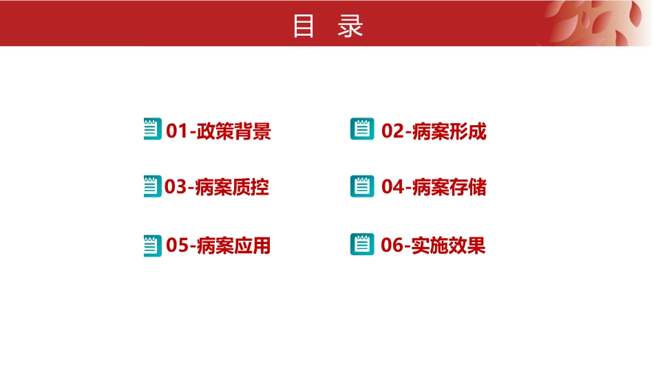 无纸化病案_第2页