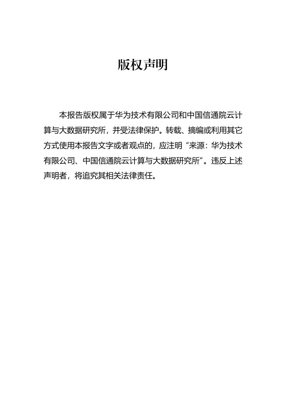 基于公共数据授权运营的数据流通建设白皮书_第2页