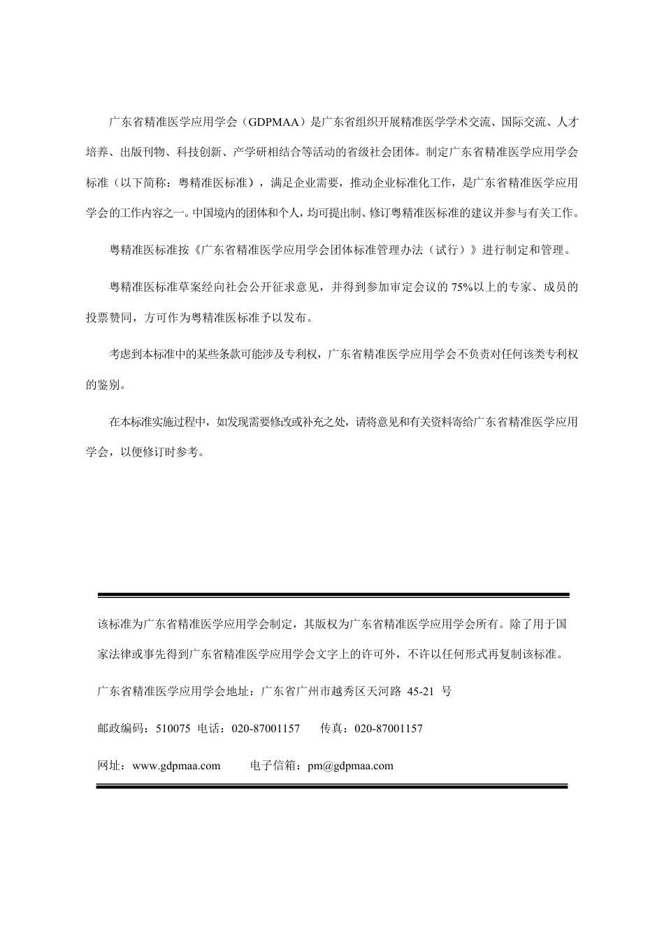 应用于医院VTE 防治的临床决策支持系统（CDSS）建设规范_第3页