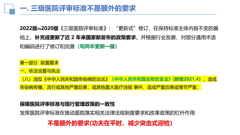 从三级医院评审标准看院感管理思路_第2页