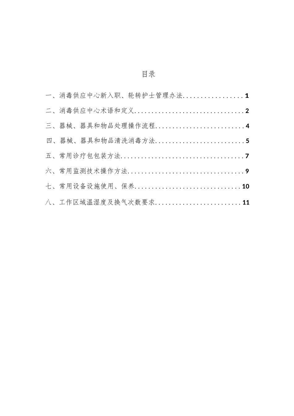 新入职护士实践手册_第1页