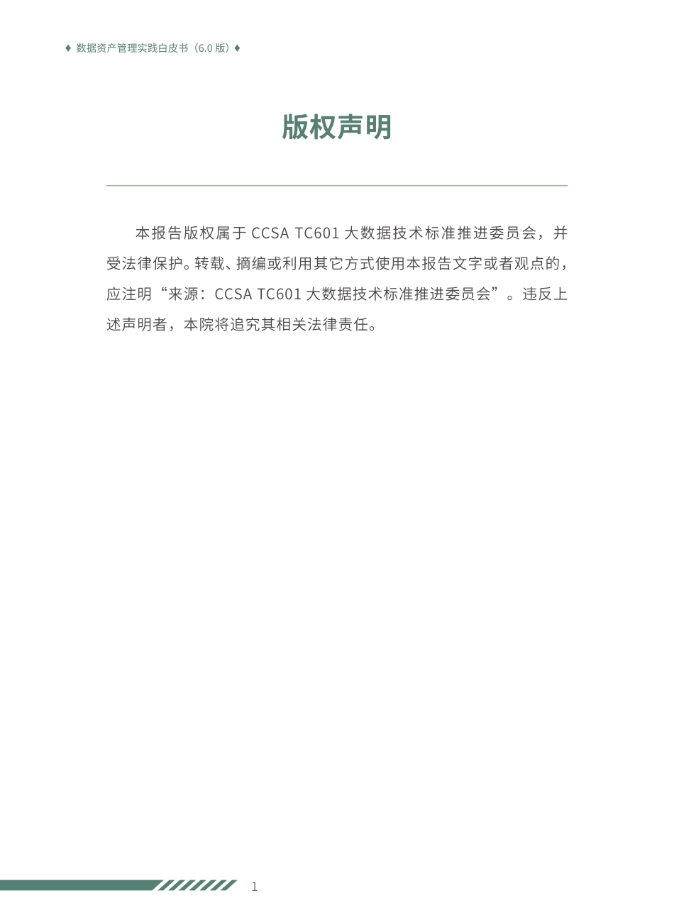 数据资产管理实践白皮书6.0_第2页