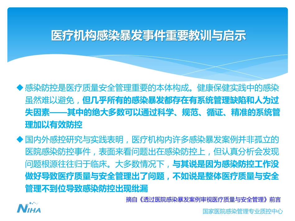 抓好制度规范落实做好医疗机构感染防控_第2页