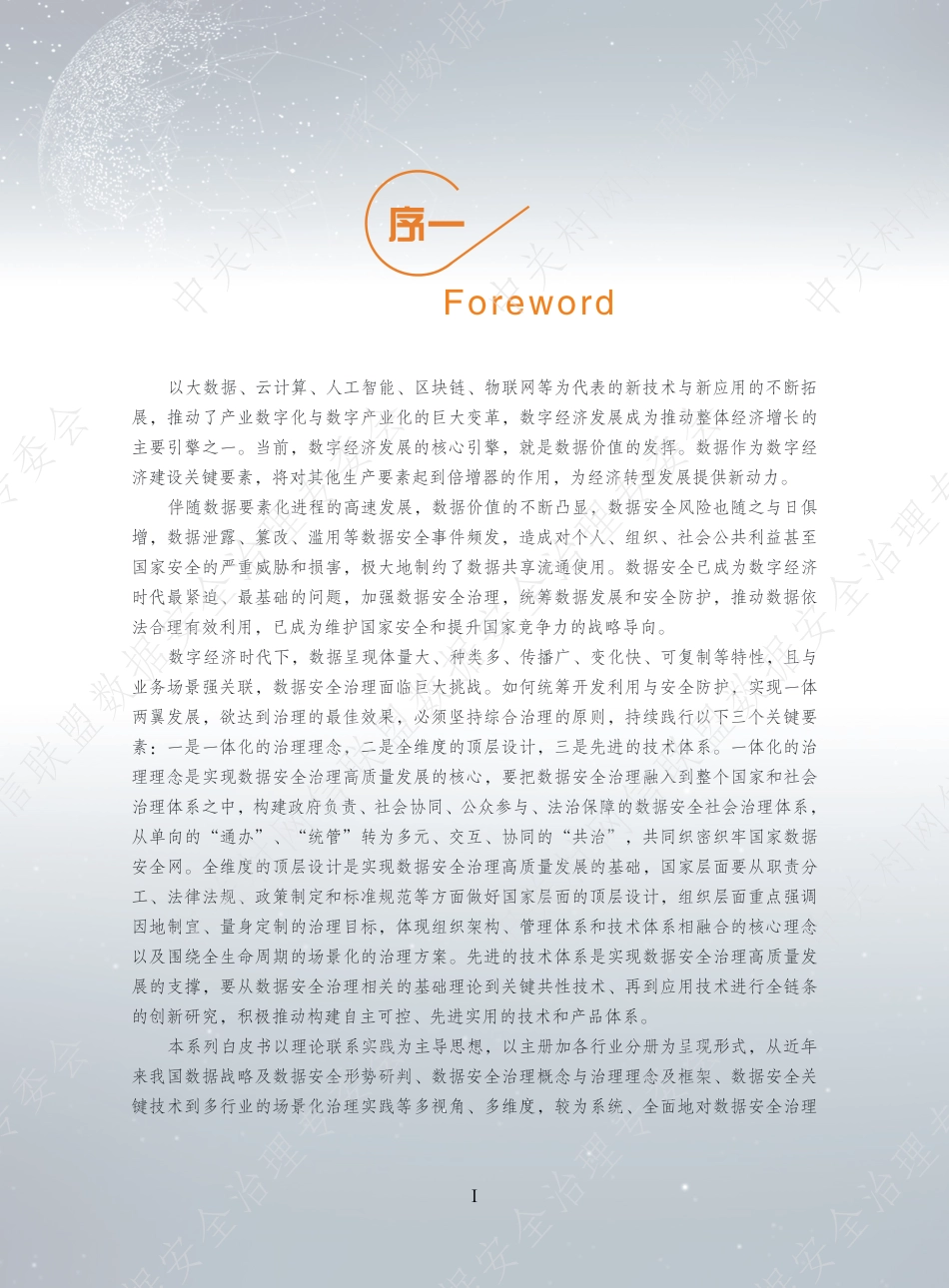 数据安全治理白皮书 5.0_第2页