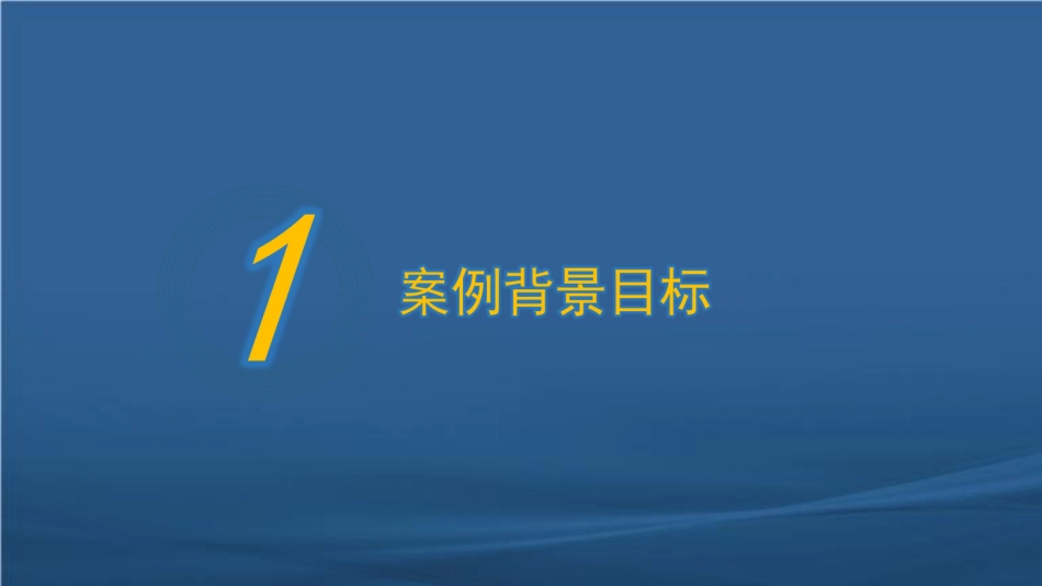 构建数据生态体系，赋能现代数字化医院_第3页