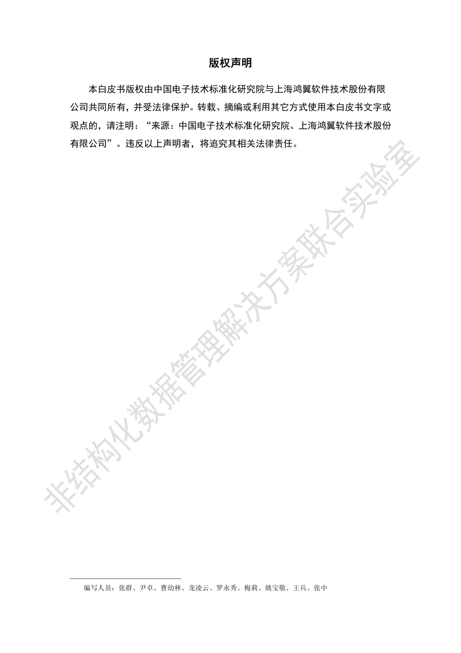 非结构化数据管理解决方案白皮书2020_第2页