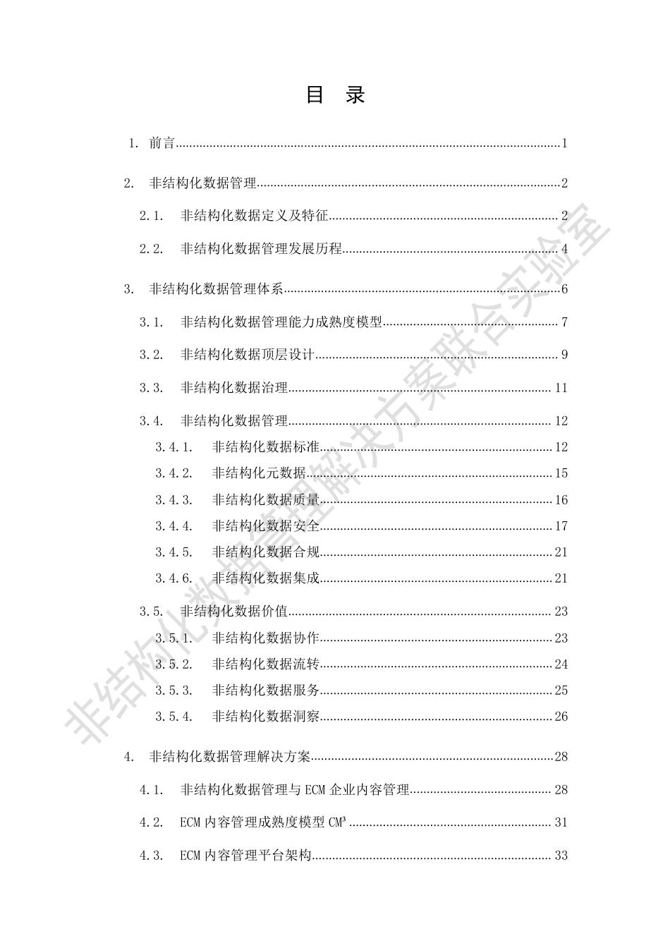 非结构化数据管理解决方案白皮书2020_第3页