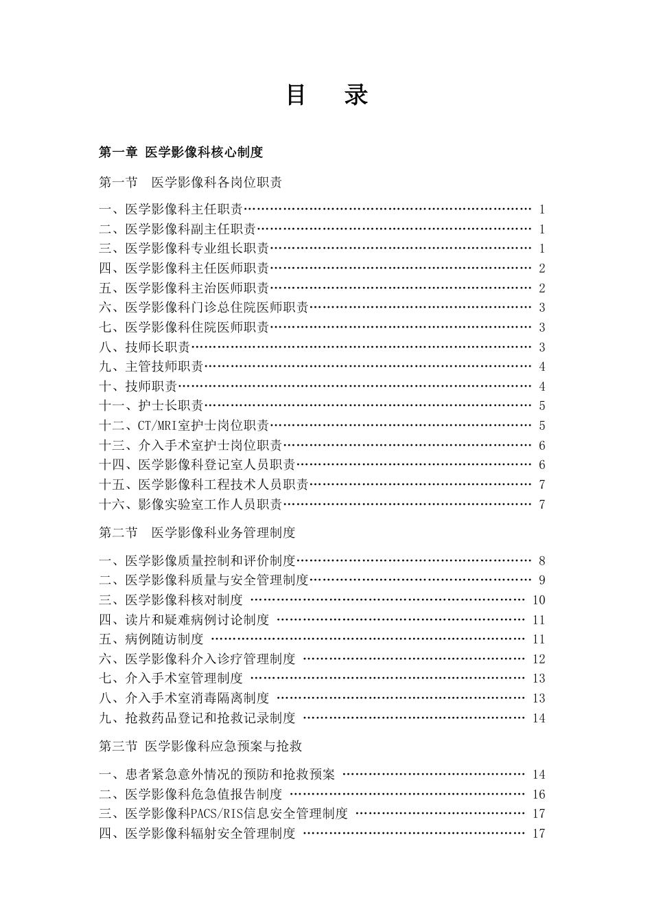 省医学影像质控手册_第3页