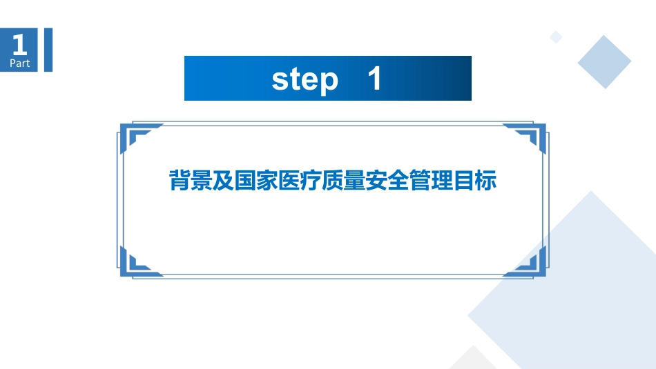 医疗质量安全中不良事件管理体系建设_第3页