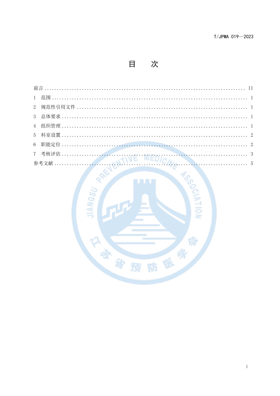 医院公共卫生科建设指南_第3页