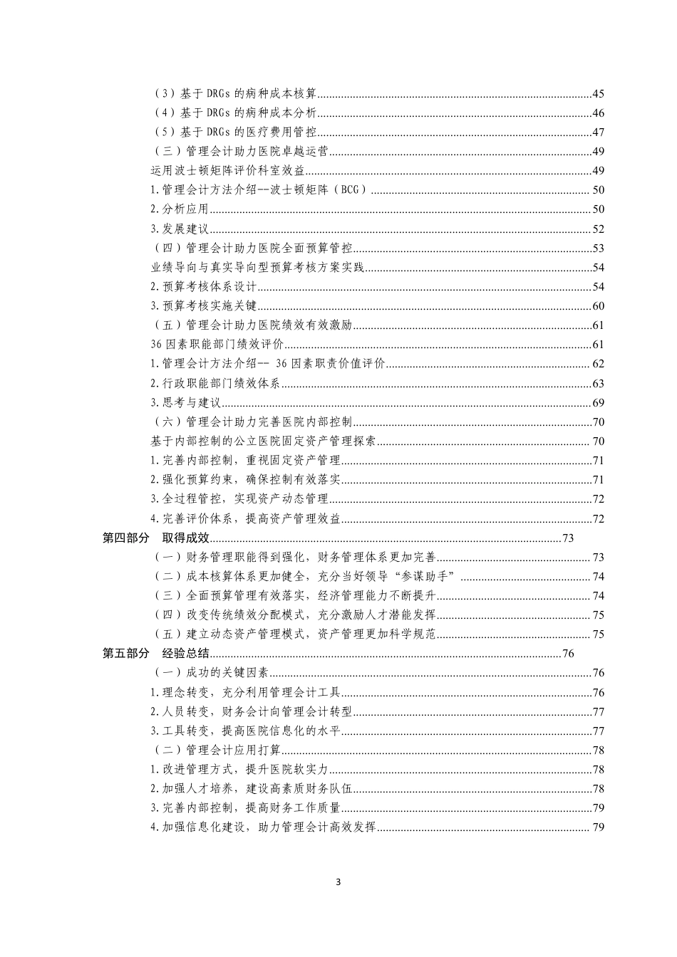 五位一体财务管理模式助推医院高效运营_第3页