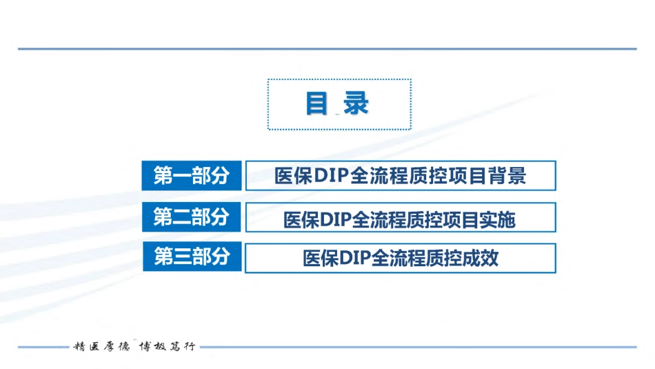 打造医保DIP全流程质控助力医院高质量协调发展_第2页