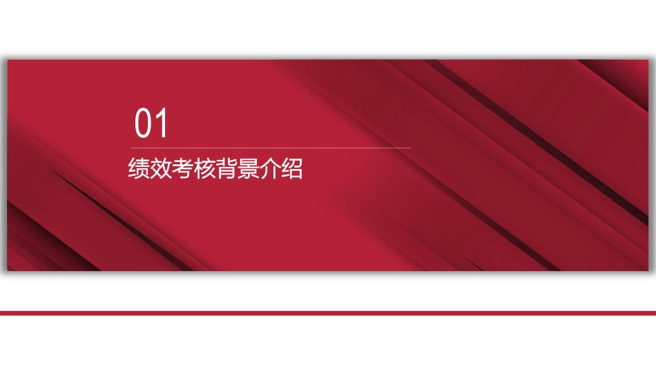 基于数据规范化下绩效考核的管理与实践_第3页