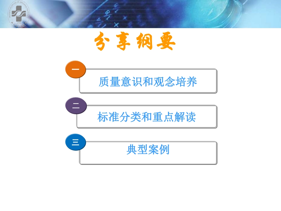 护理质量标准解读_第2页