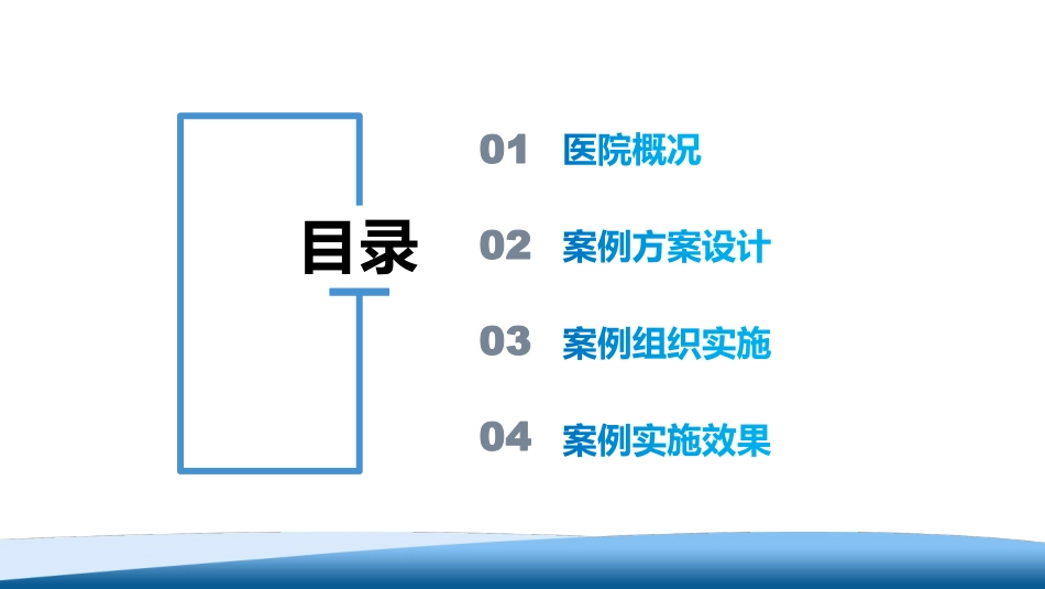 住院患者静脉输液规范化智慧管理新模式建设_第2页