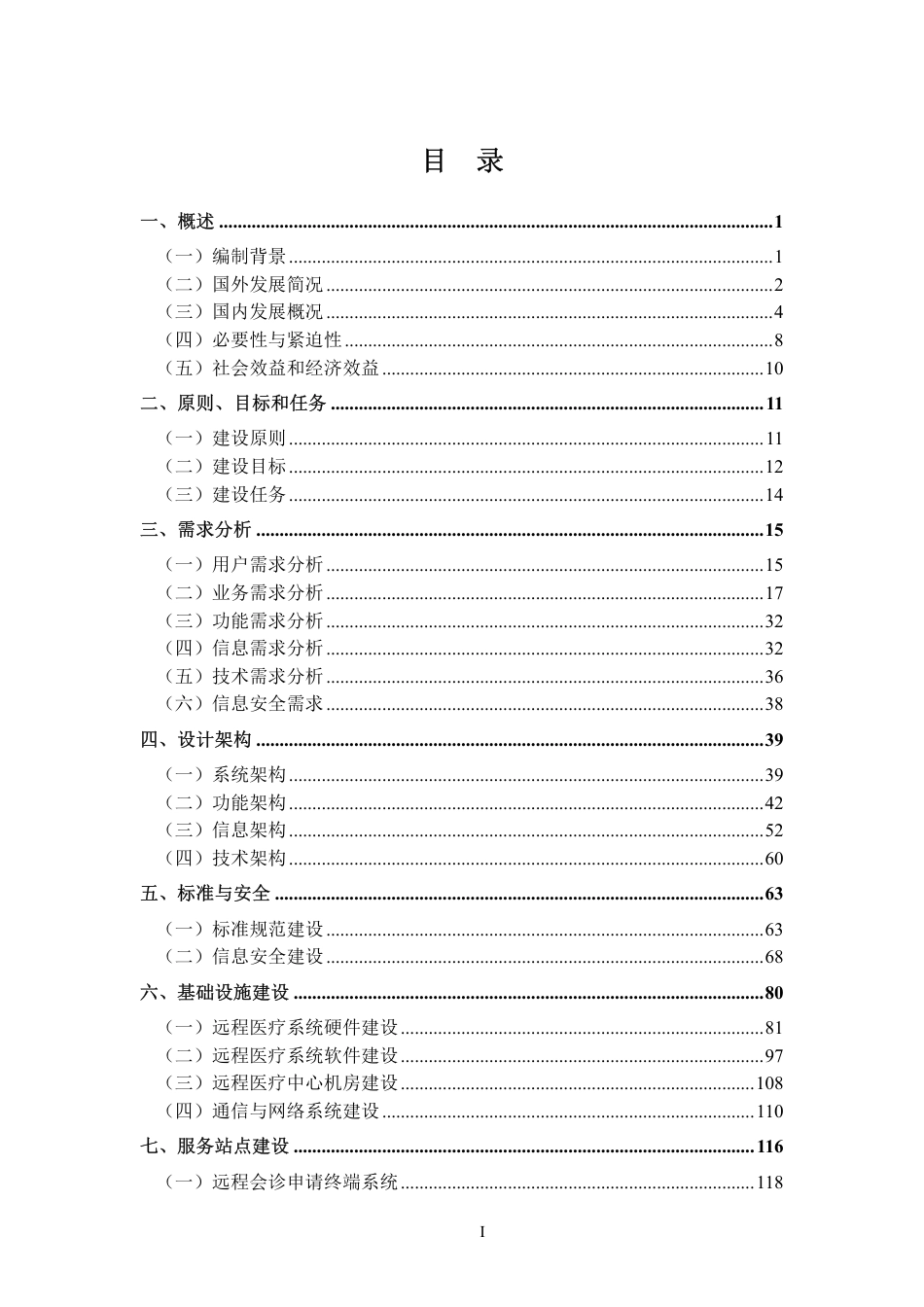 远程医疗信息系统建设技术指南2014_第2页