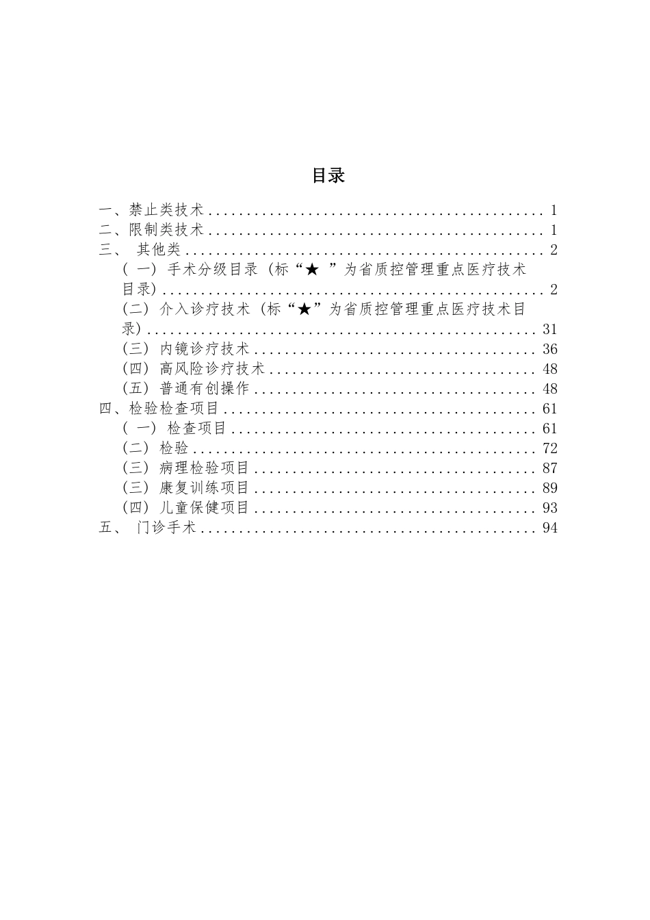 实操：医疗技术临床应用管理目录_第2页