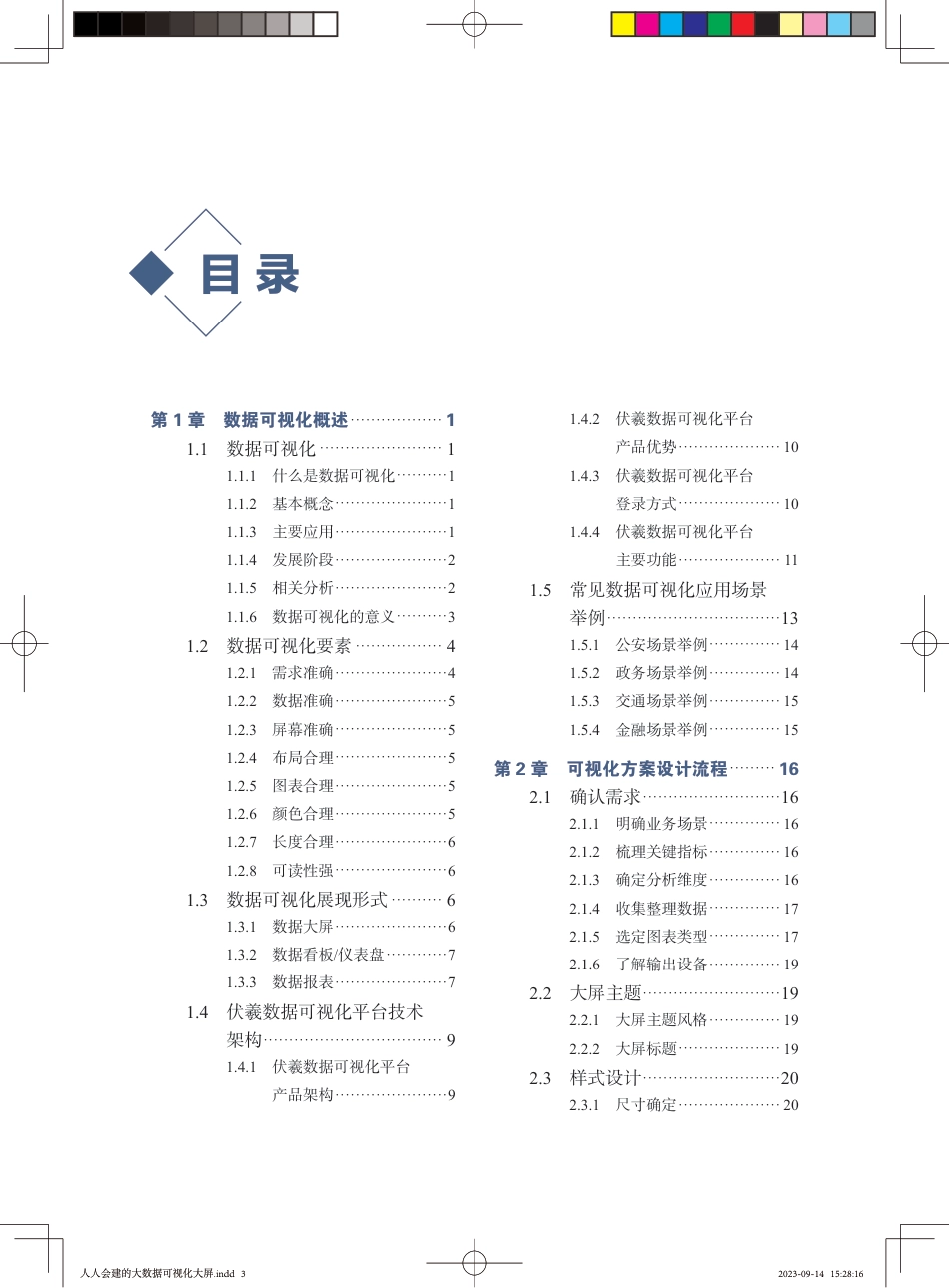 人人会建的大数据可视化大屏_第2页