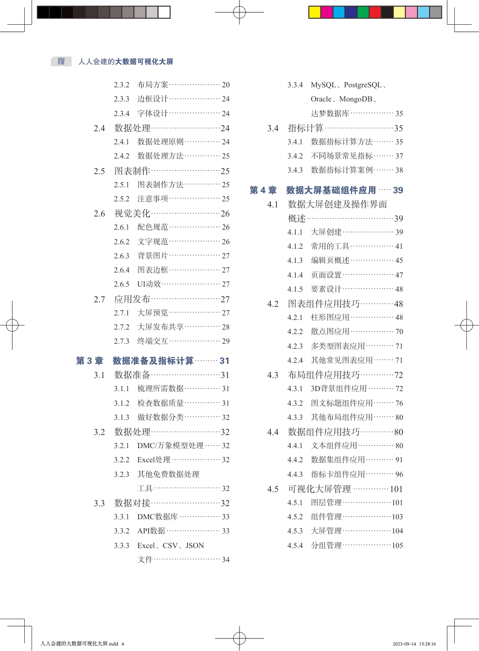 人人会建的大数据可视化大屏_第3页