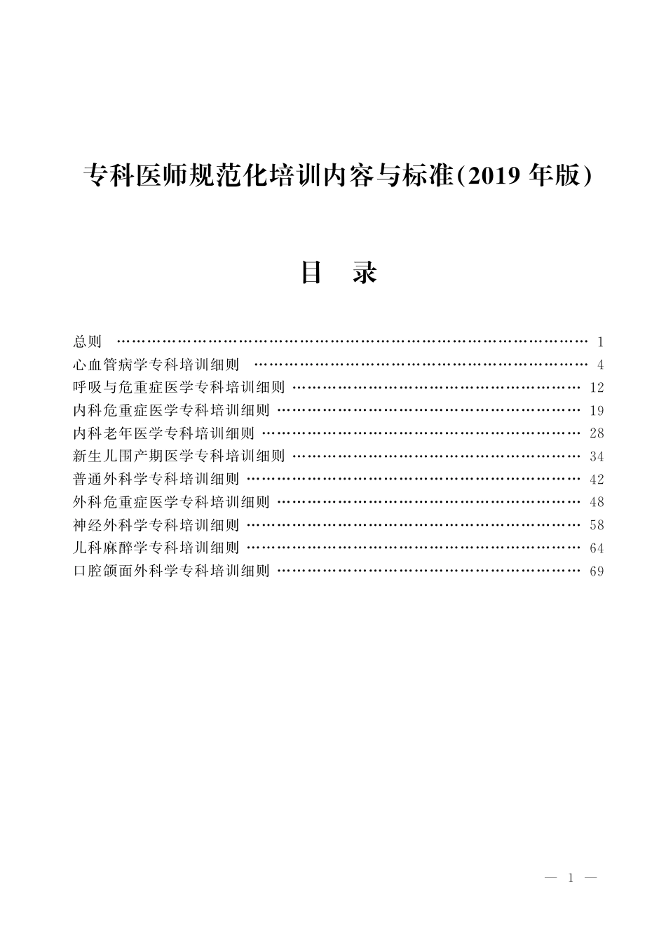 专科医师规范化培训内容与标准2019_第3页