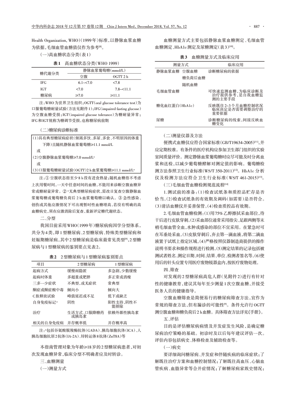 国家基层糖尿病防治管理指南（2018）_第3页