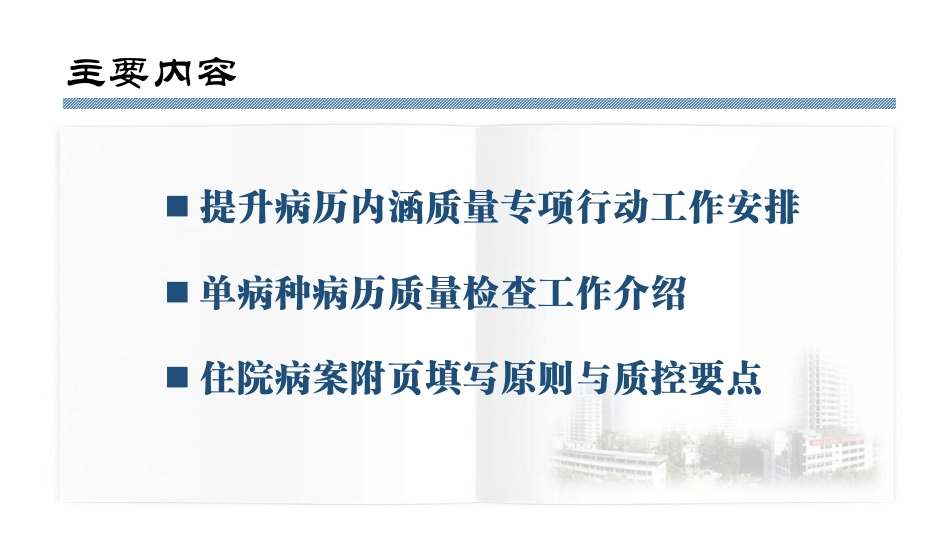 湖北省提升病历内涵质量专项行动计划_第2页