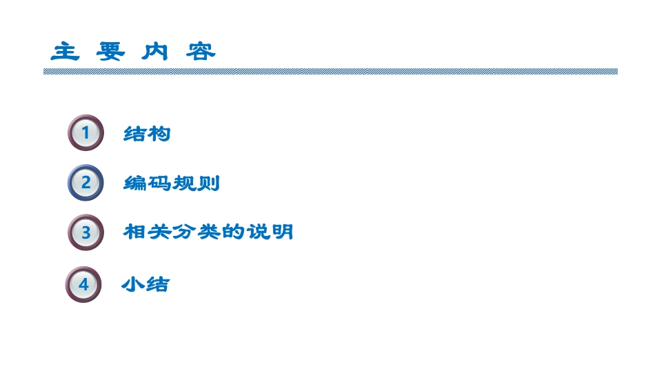 呼吸系统疾病编码讲解_第3页