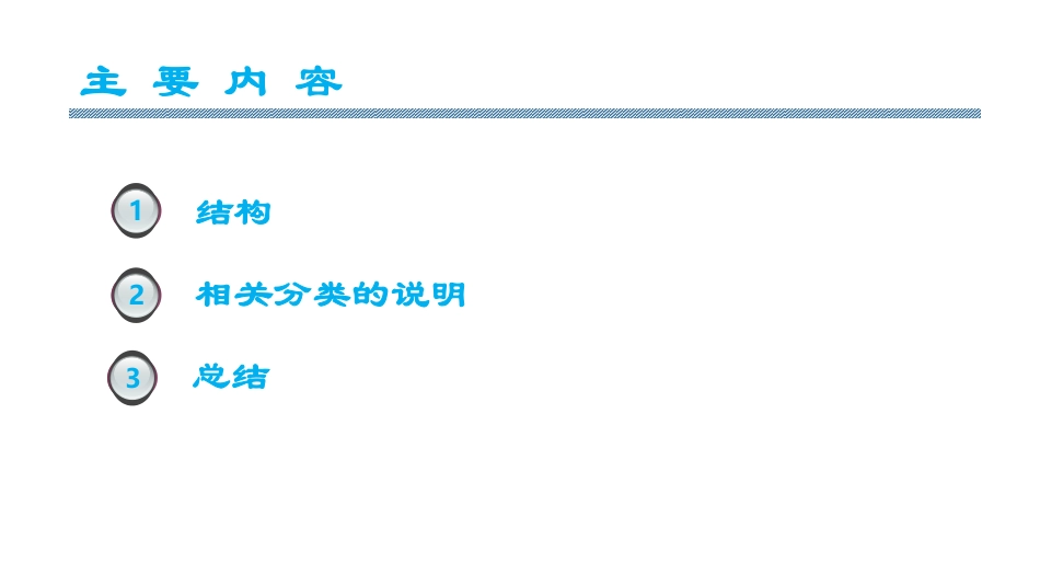 消化系统疾病编码要点_第3页