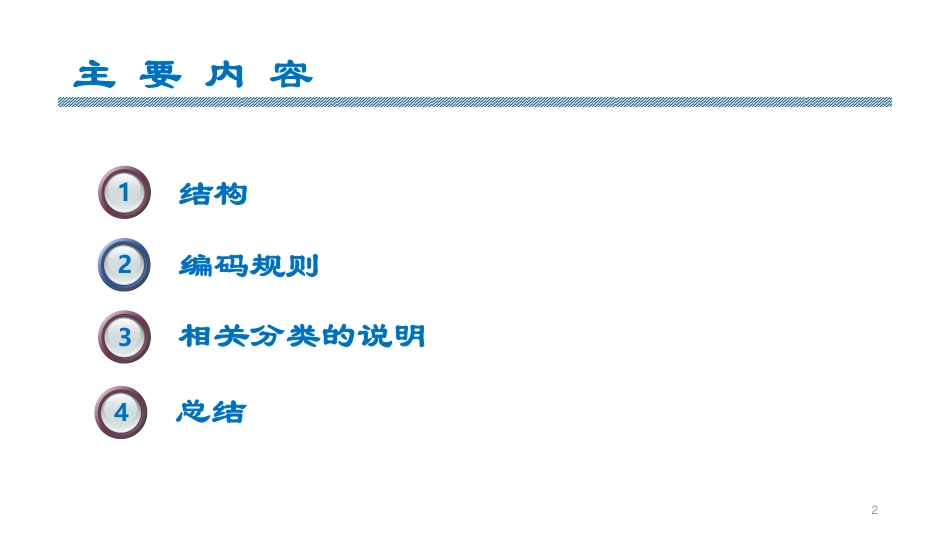 皮肤和皮下组织疾病编码要点_第2页